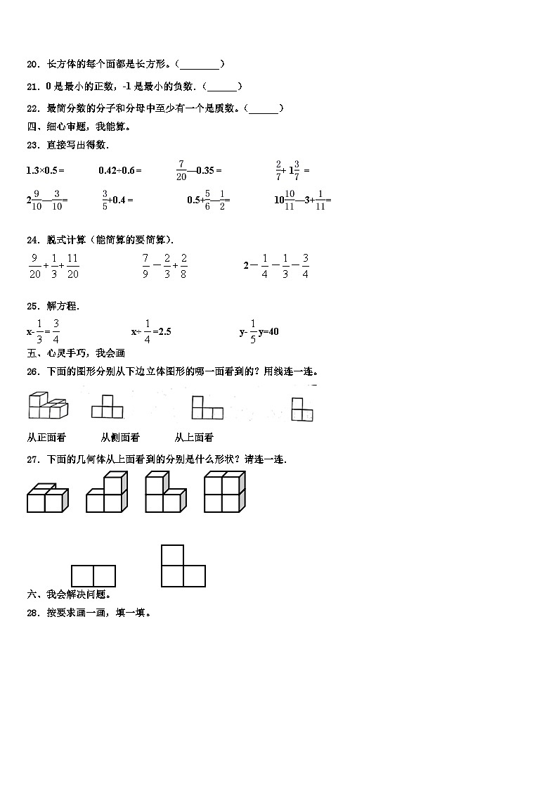 2023年辽宁省沈阳市和平区数学六下期末检测模拟试题含解析第3页