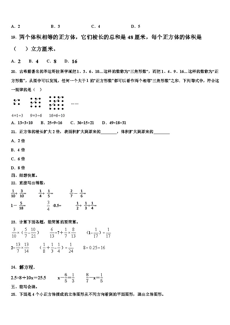 2023年邵东县六年级数学第二学期期末达标检测模拟试题含解析第2页