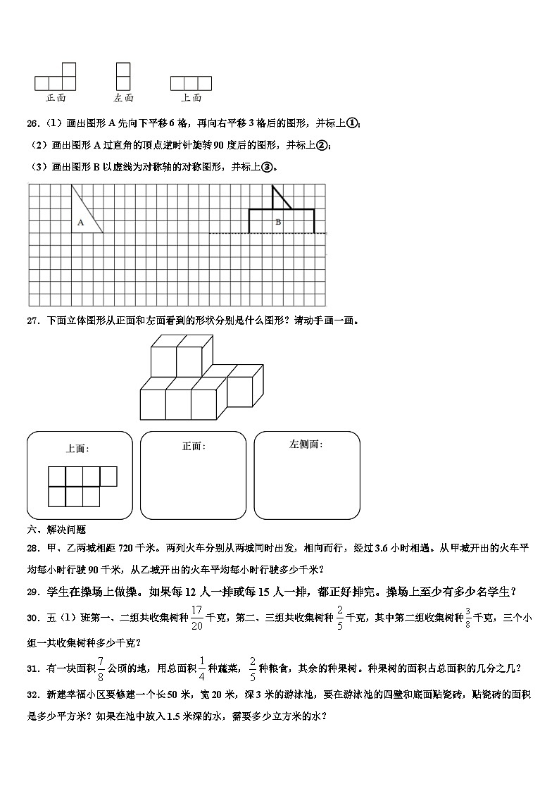 2023年邵东县六年级数学第二学期期末达标检测模拟试题含解析第3页