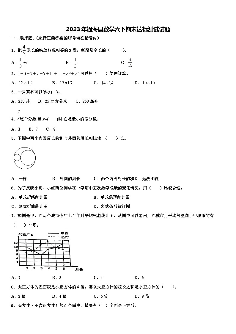 2023年通海县数学六下期末达标测试试题含解析第1页