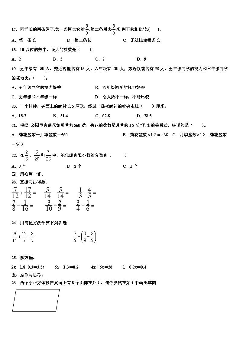 2023年防城港市上思县数学六年级第二学期期末检测模拟试题含解析第2页