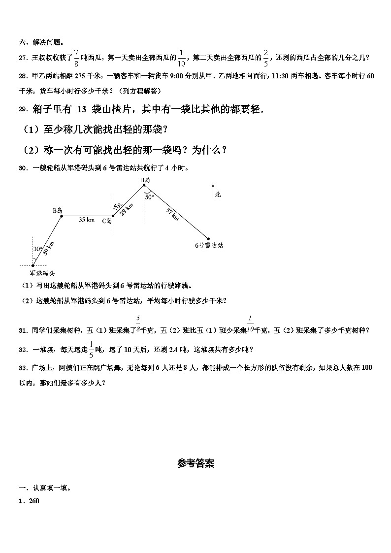 2023年防城港市上思县数学六年级第二学期期末检测模拟试题含解析第3页
