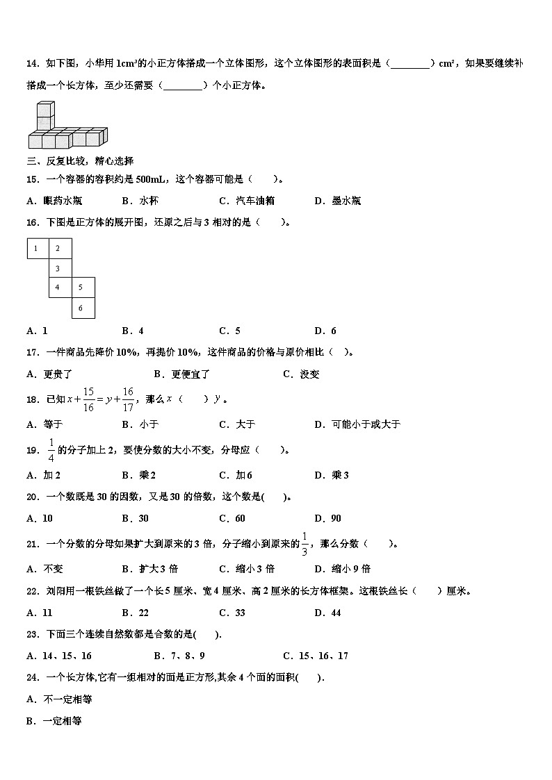 2023年阜新市海州区数学六年级第二学期期末监测试题含解析第2页