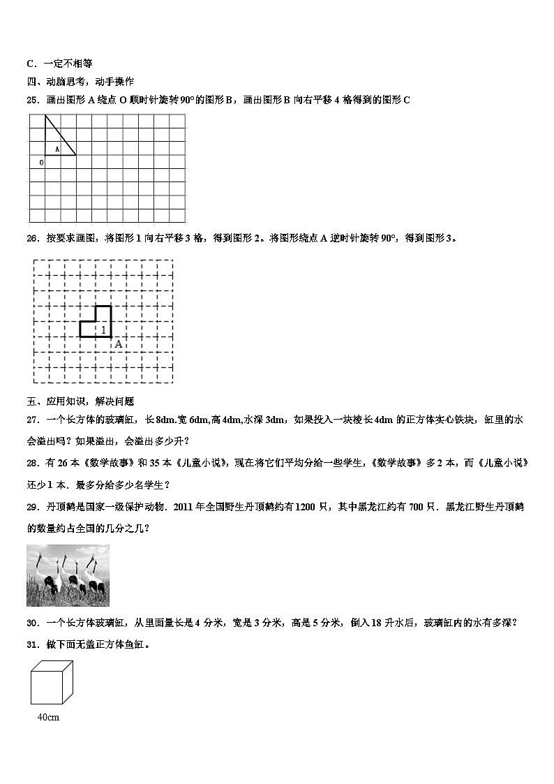 2023年阜新市海州区数学六年级第二学期期末监测试题含解析第3页