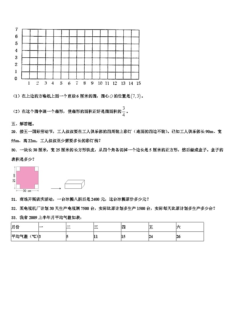2023年阜新市太平区数学六年级第二学期期末统考试题含解析第3页
