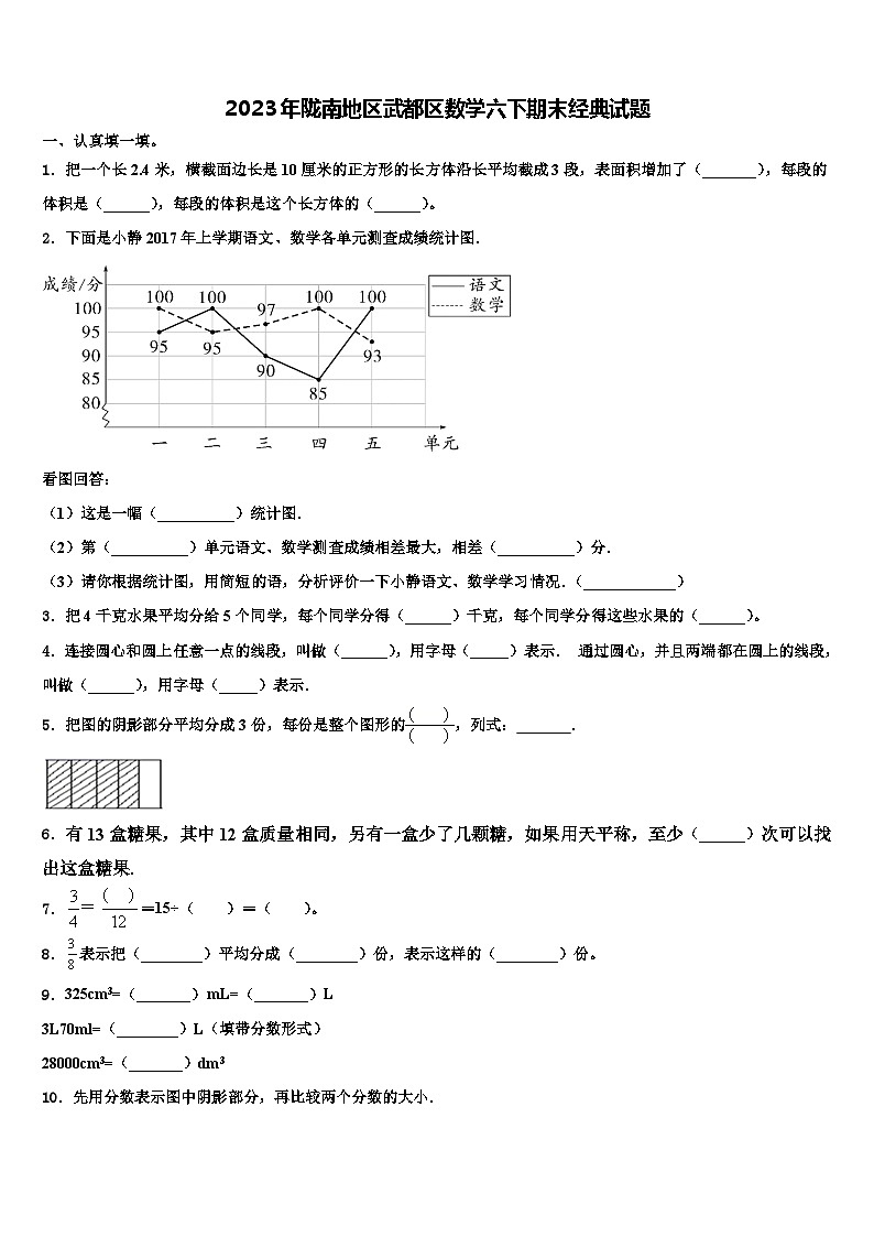 2023年陇南地区武都区数学六下期末经典试题含解析第1页