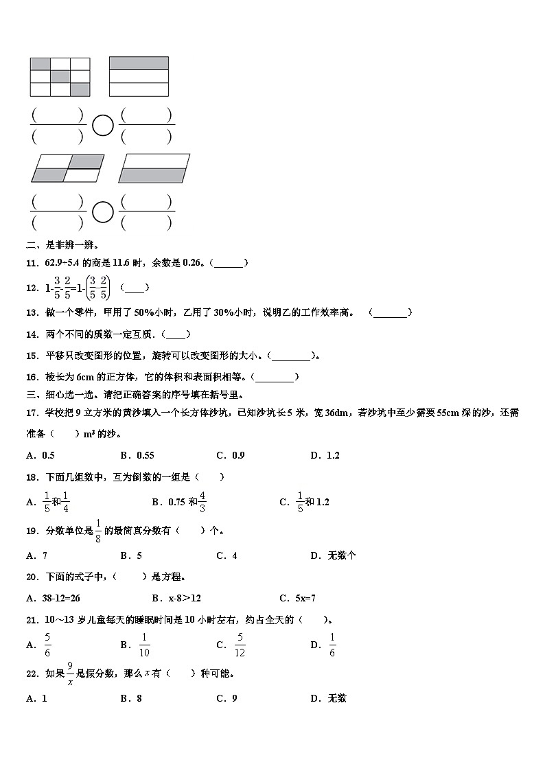 2023年陇南地区武都区数学六下期末经典试题含解析第2页
