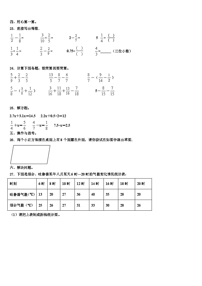 2023年陇南地区武都区数学六下期末经典试题含解析第3页