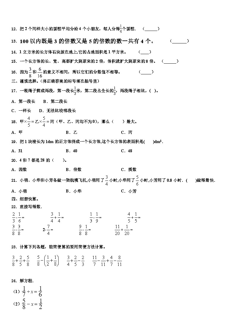 2023年长武县数学六年级第二学期期末学业质量监测模拟试题含解析02