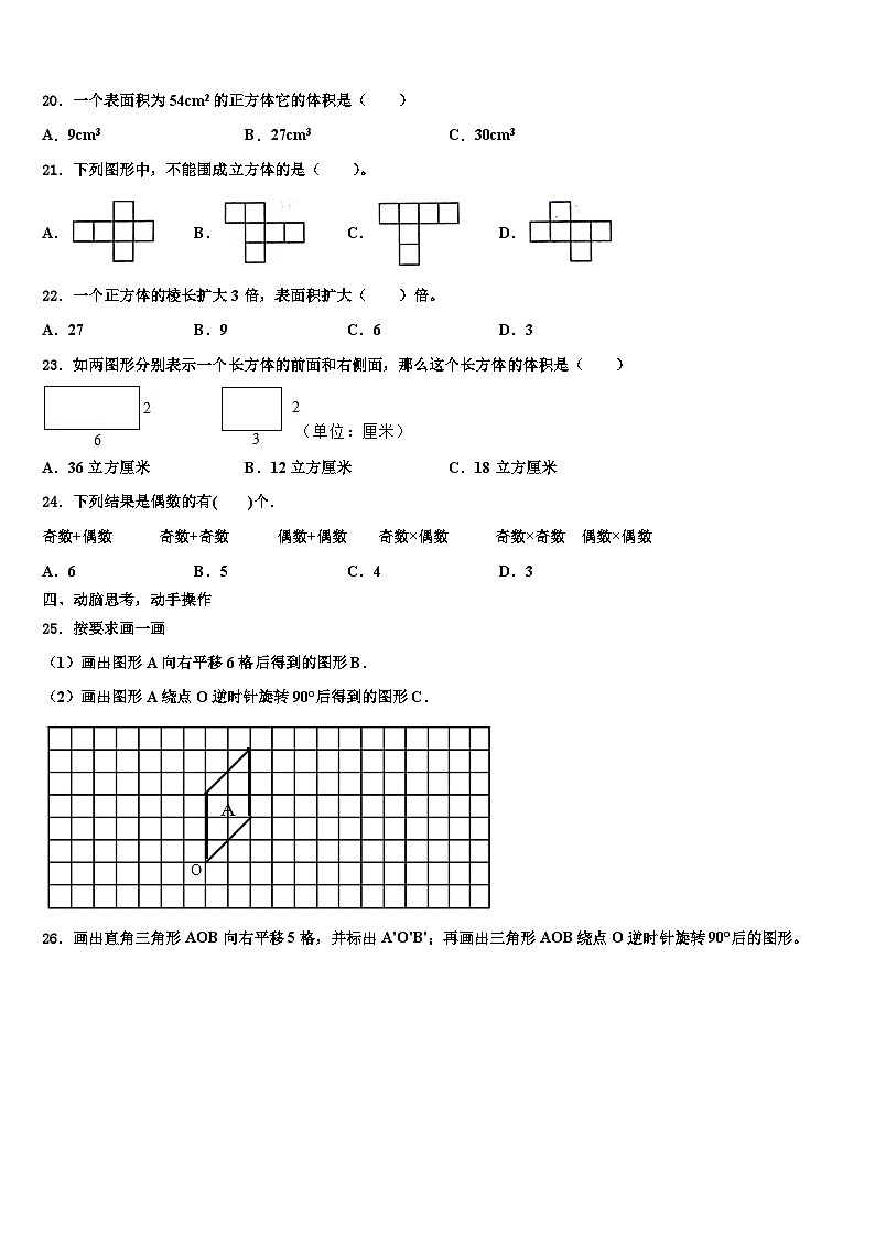 2023年陕西省宝鸡市眉县六年级数学第二学期期末调研试题含解析03
