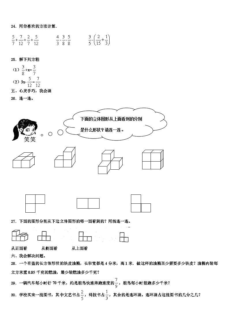2023年额尔古纳市六年级数学第二学期期末调研试题含解析第3页