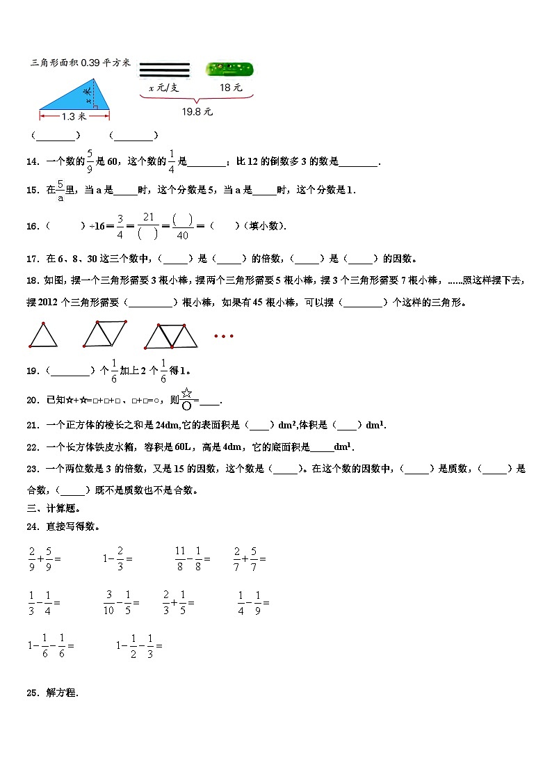 2023年鹤壁市淇县数学六年级第二学期期末质量检测模拟试题含解析02