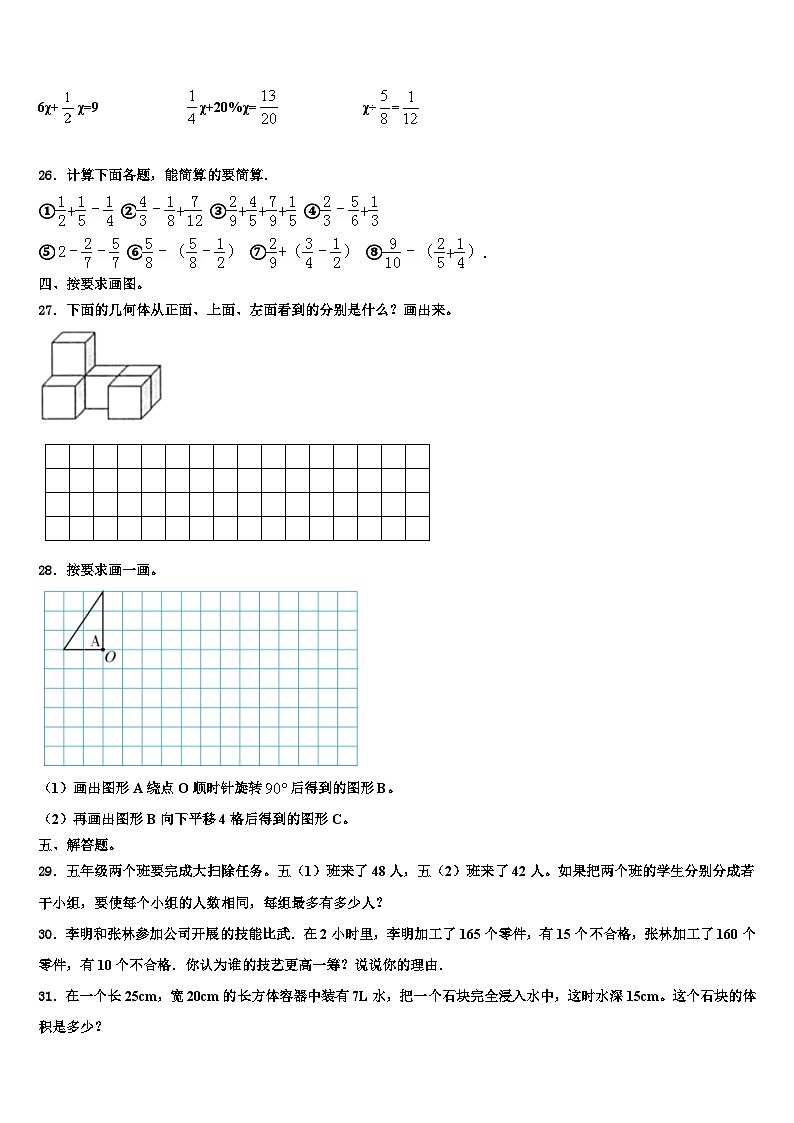 2023年鹤壁市淇县数学六年级第二学期期末质量检测模拟试题含解析03