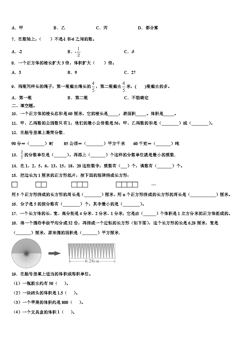 2023年黑龙江省名山农场学校数学六下期末质量跟踪监视试题含解析第2页