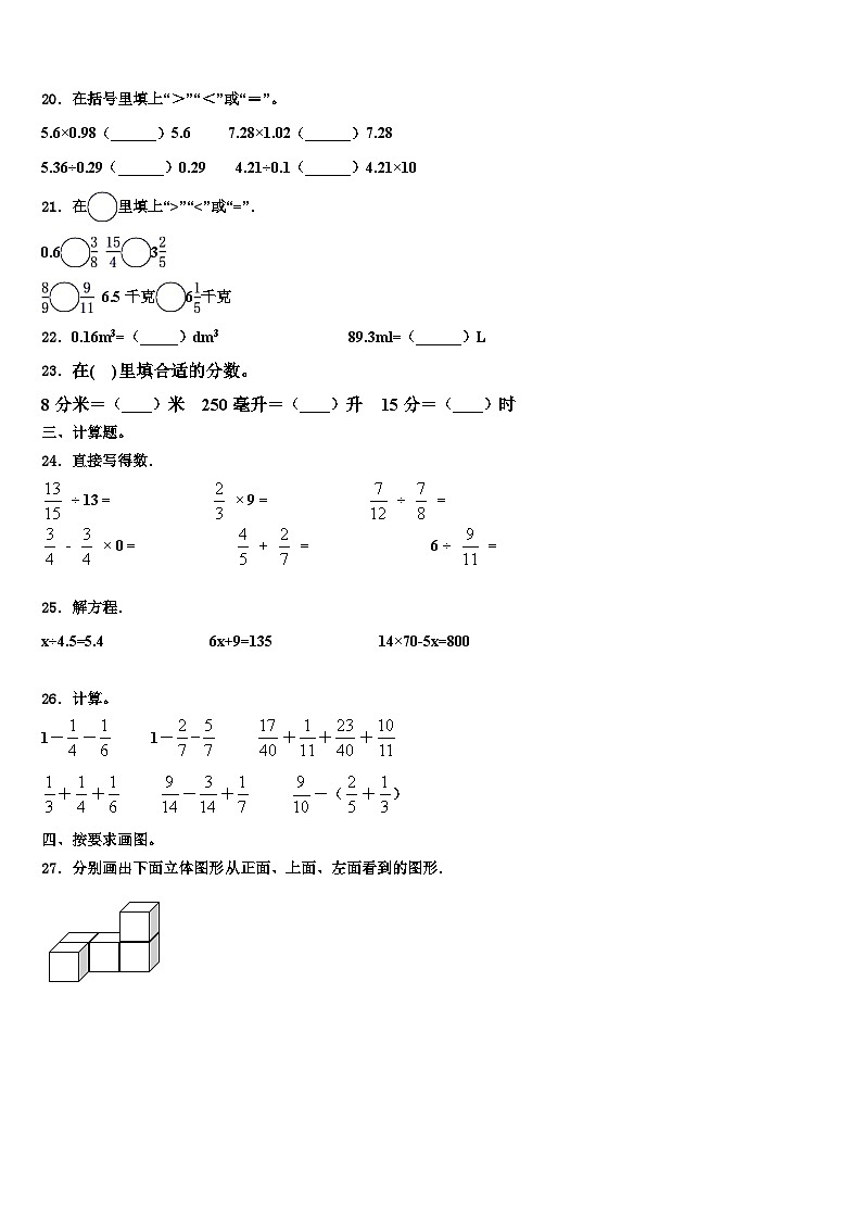 2023年黑龙江省名山农场学校数学六下期末质量跟踪监视试题含解析第3页
