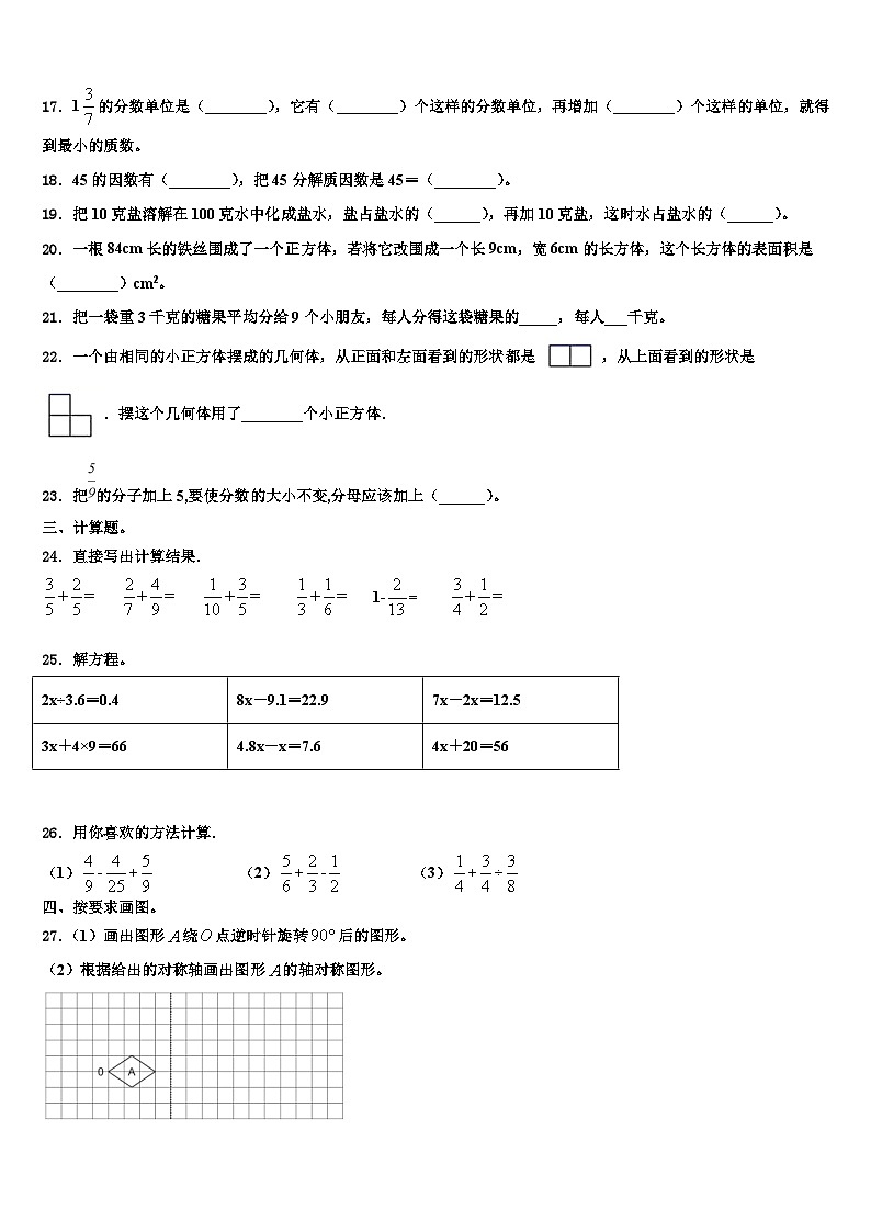 2023年麻阳苗族自治县数学六年级第二学期期末调研试题含解析第3页