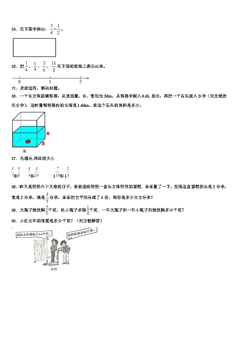 2023年韶关市翁源县数学六下期末质量跟踪监视试题含解析第3页