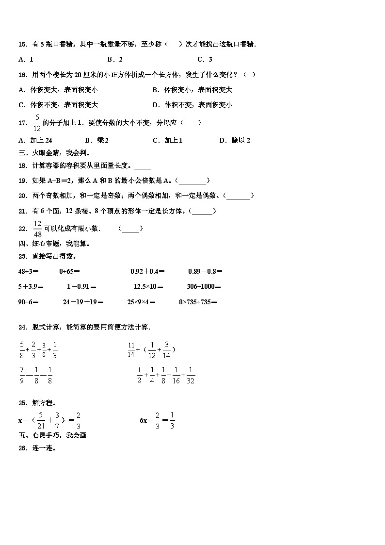 2023年马尔康县数学六年级第二学期期末调研试题含解析第2页
