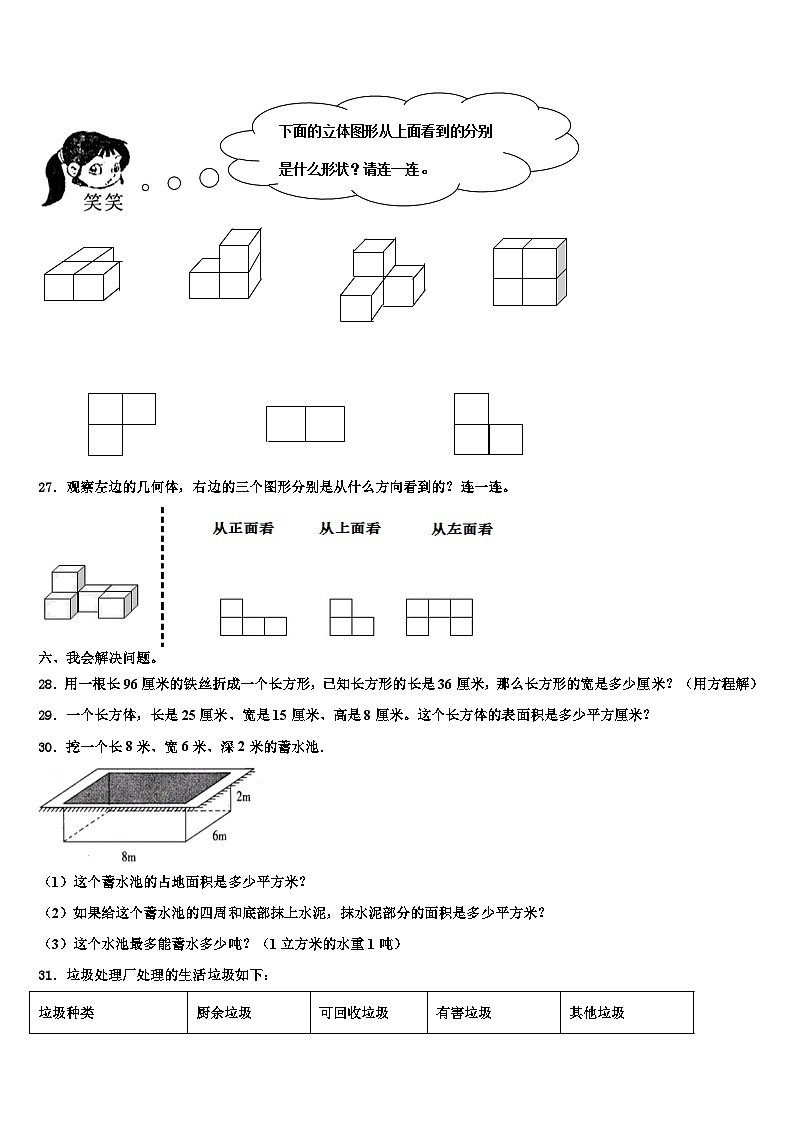 2023年马尔康县数学六年级第二学期期末调研试题含解析第3页