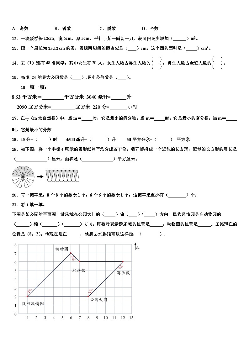 2023年龙岩市武平县数学六年级第二学期期末经典模拟试题含解析第2页