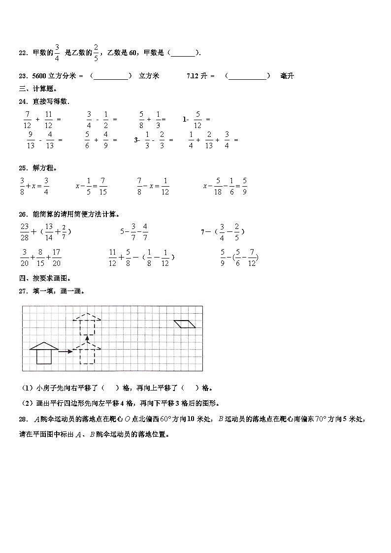 2023年龙岩市武平县数学六年级第二学期期末经典模拟试题含解析第3页