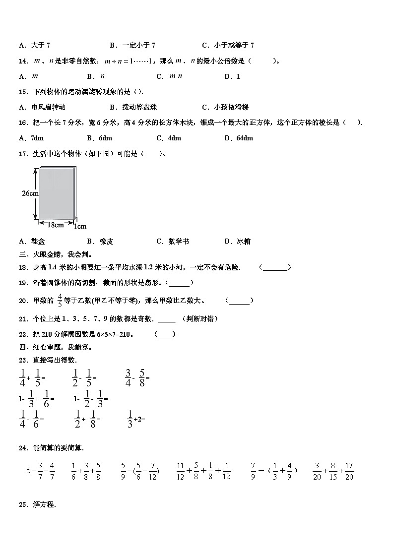 2023年黔南布依族苗族自治州罗甸县数学六年级第二学期期末联考模拟试题含解析第2页