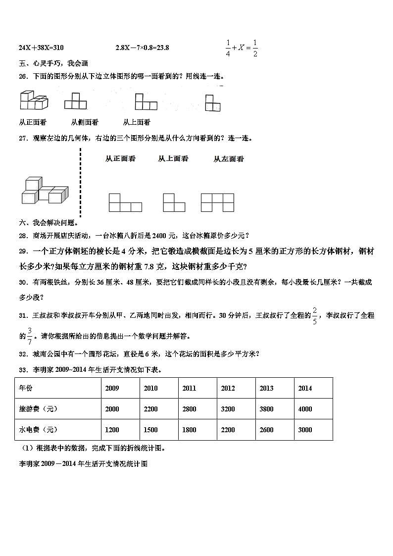 2023年黔南布依族苗族自治州罗甸县数学六年级第二学期期末联考模拟试题含解析第3页