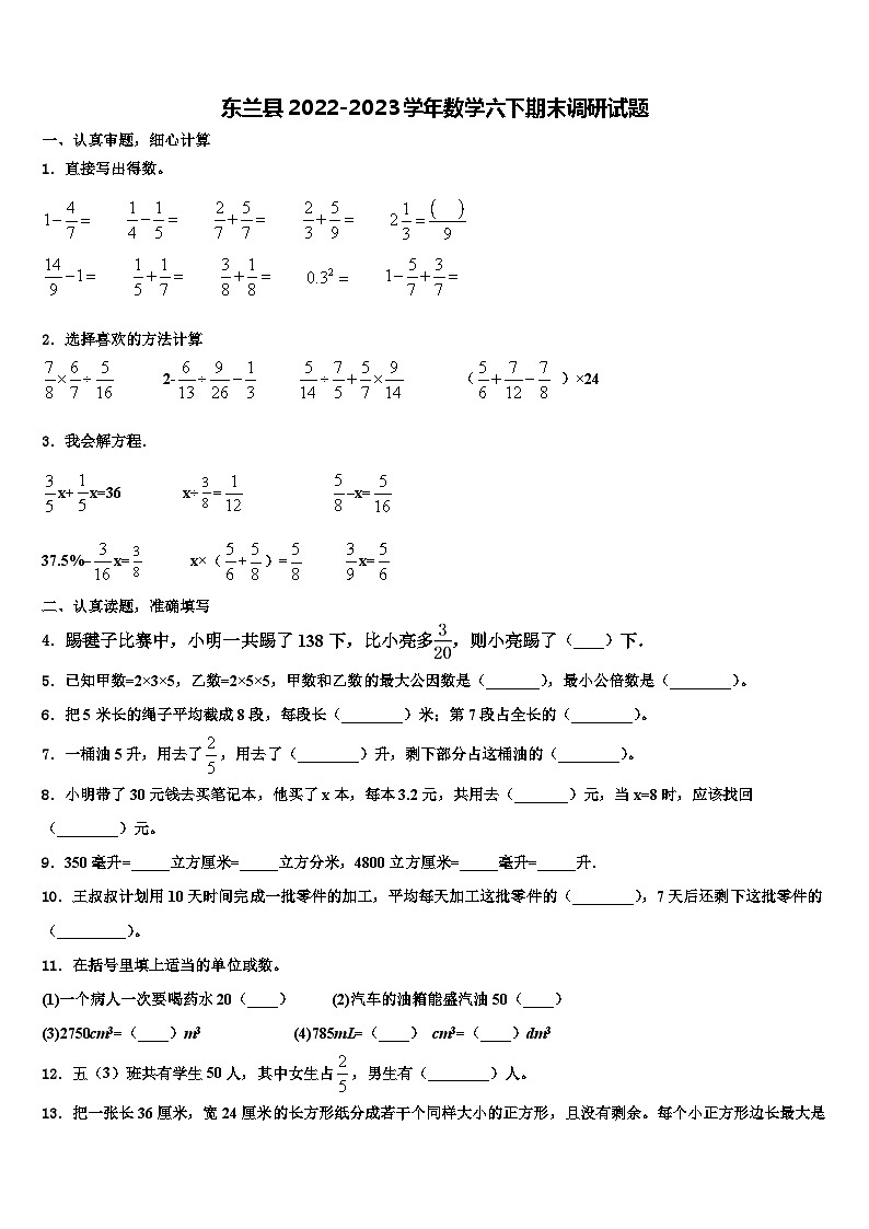 东兰县2022-2023学年数学六下期末调研试题含解析第1页