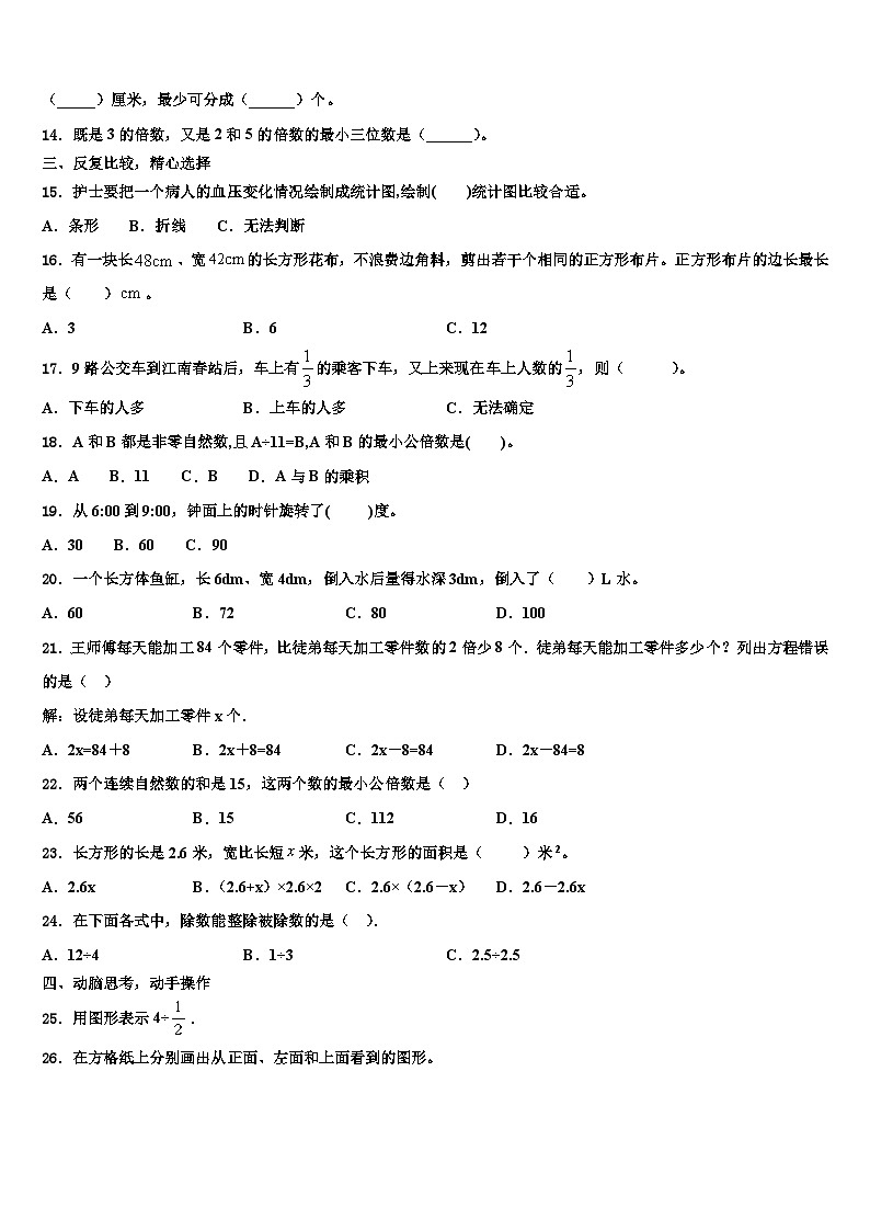 东兰县2022-2023学年数学六下期末调研试题含解析第2页