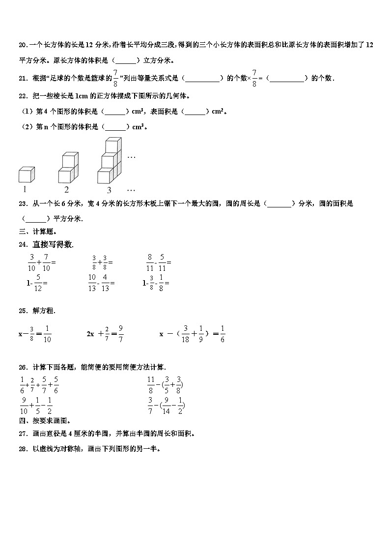 东明县2022-2023学年数学六下期末质量跟踪监视模拟试题含解析第3页