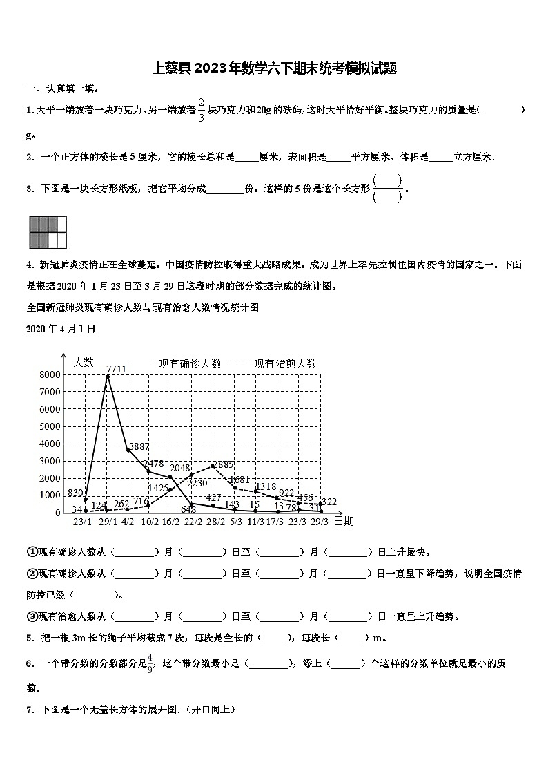 上蔡县2023年数学六下期末统考模拟试题含解析01