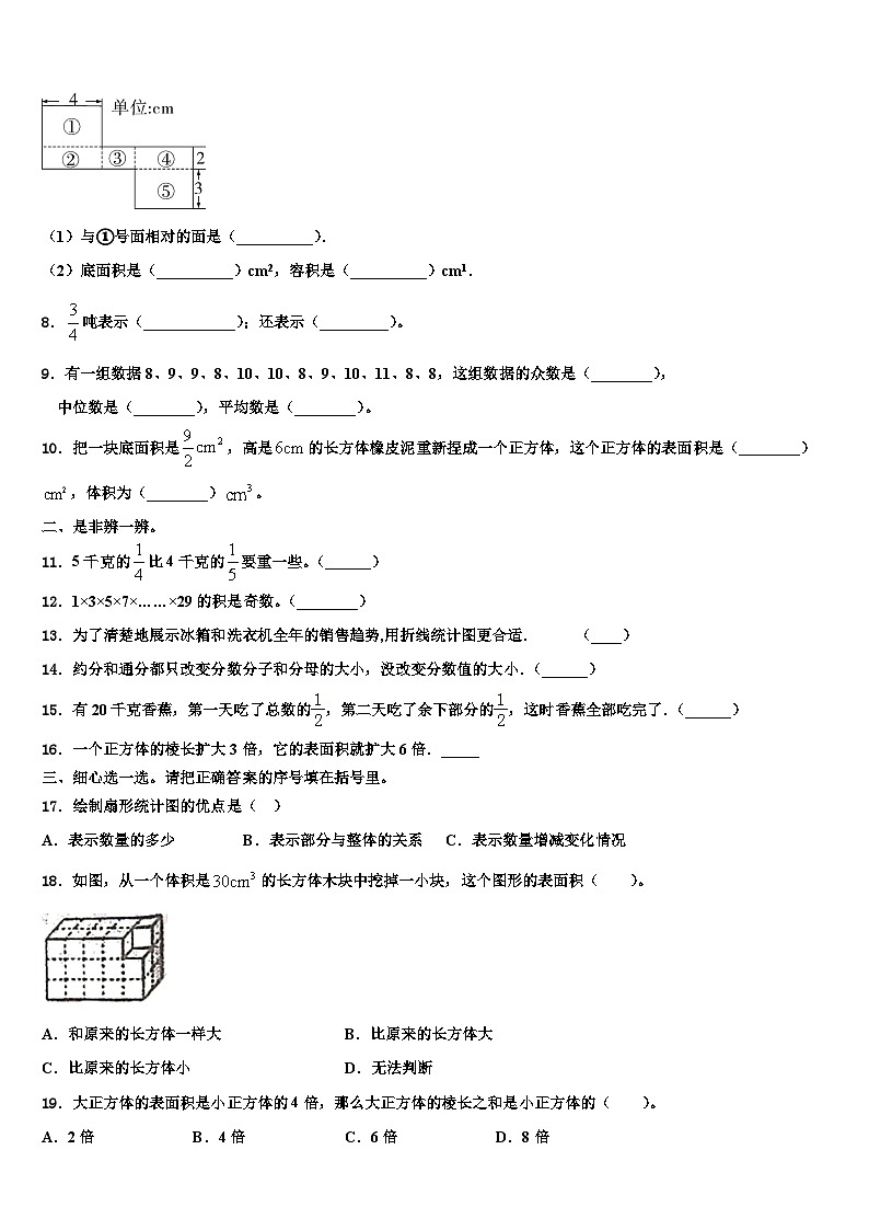 上蔡县2023年数学六下期末统考模拟试题含解析02