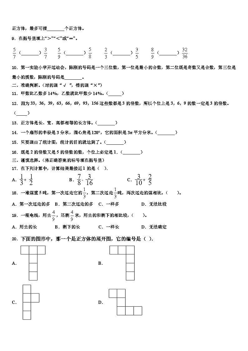 2023年浮山县乡宁县数学六下期末学业水平测试模拟试题含解析第2页