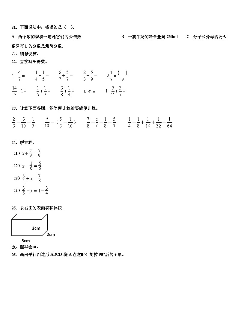 2023年浮山县乡宁县数学六下期末学业水平测试模拟试题含解析第3页