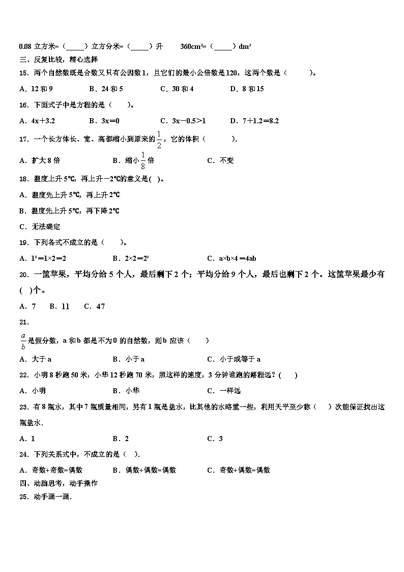 2023年泾县数学六下期末学业水平测试试题含解析第2页