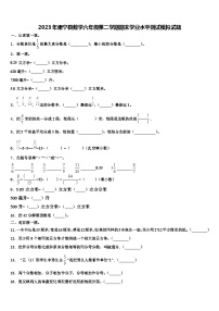 2023年肅寧縣數(shù)學(xué)六年級(jí)第二學(xué)期期末學(xué)業(yè)水平測(cè)試模擬試題含解析
