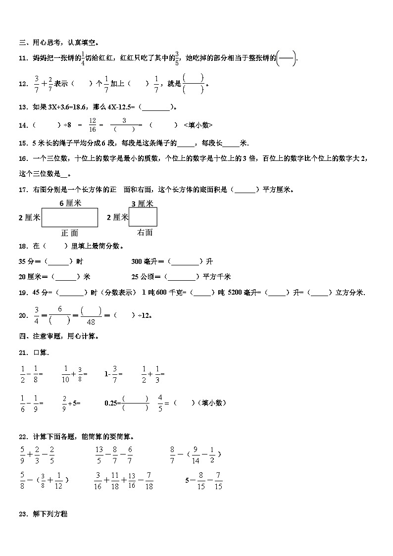 2023年陕西省延安市安塞县数学六年级第二学期期末学业水平测试模拟试题含解析第2页