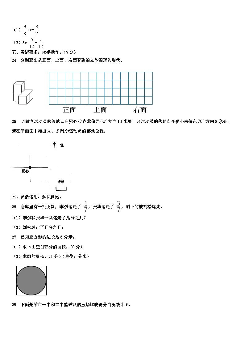 2023年陕西省延安市安塞县数学六年级第二学期期末学业水平测试模拟试题含解析第3页