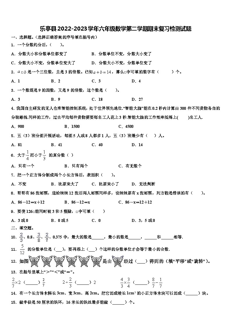 乐亭县2022-2023学年六年级数学第二学期期末复习检测试题含解析第1页