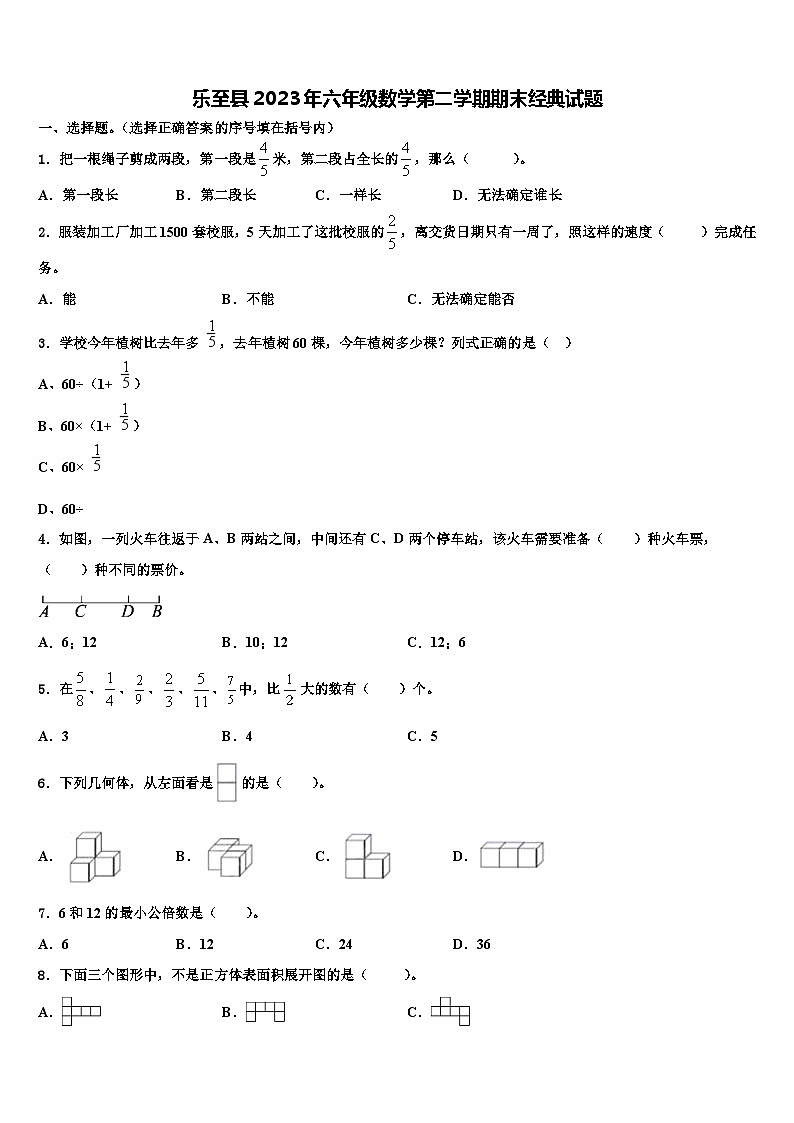 樂至縣2023年六年級數學第二學期期末經典試題含解析第1頁
