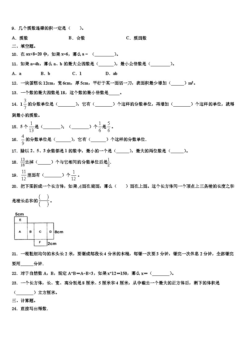 樂至縣2023年六年級數學第二學期期末經典試題含解析第2頁