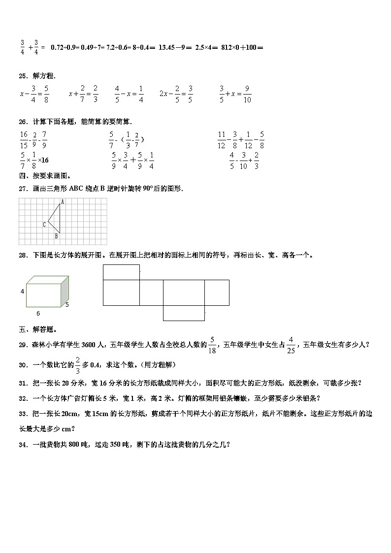 樂至縣2023年六年級數學第二學期期末經典試題含解析第3頁