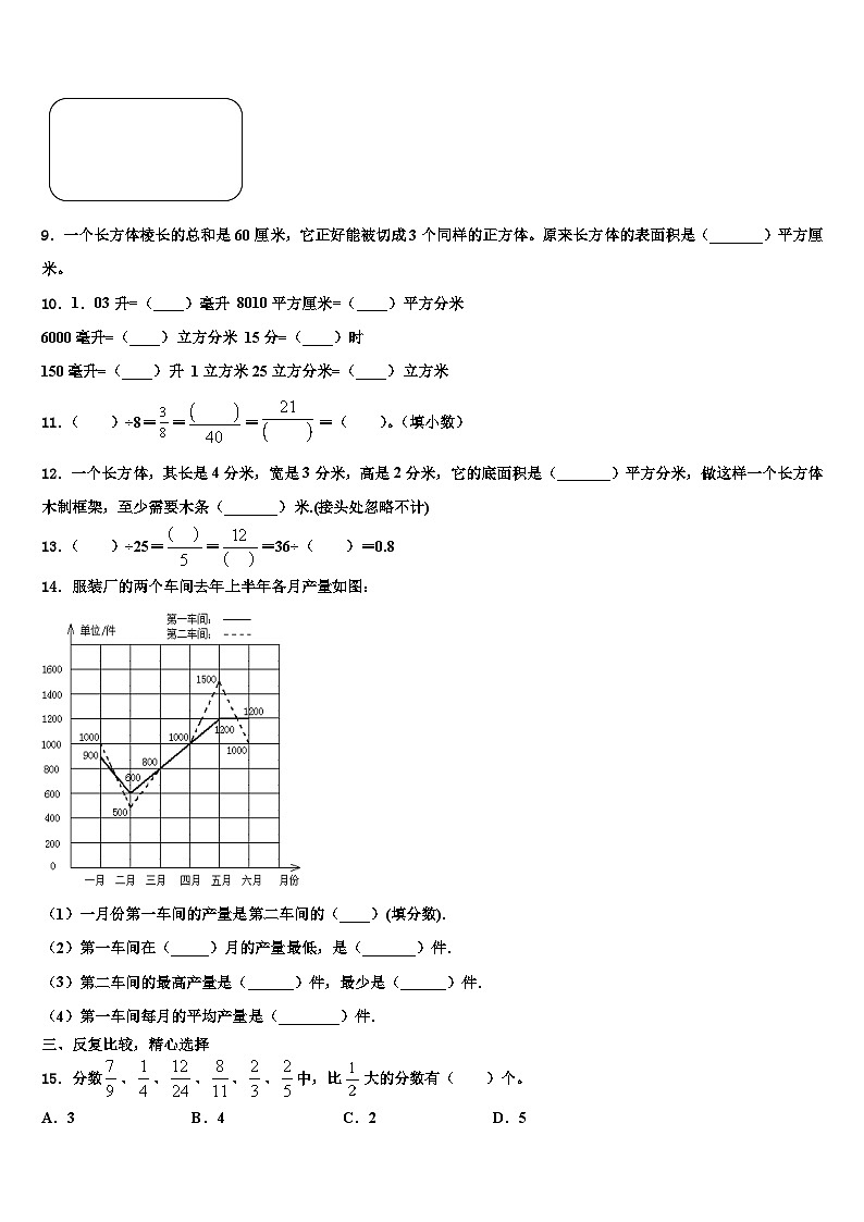 丽水市松阳县2022-2023学年数学六下期末检测模拟试题含解析第2页