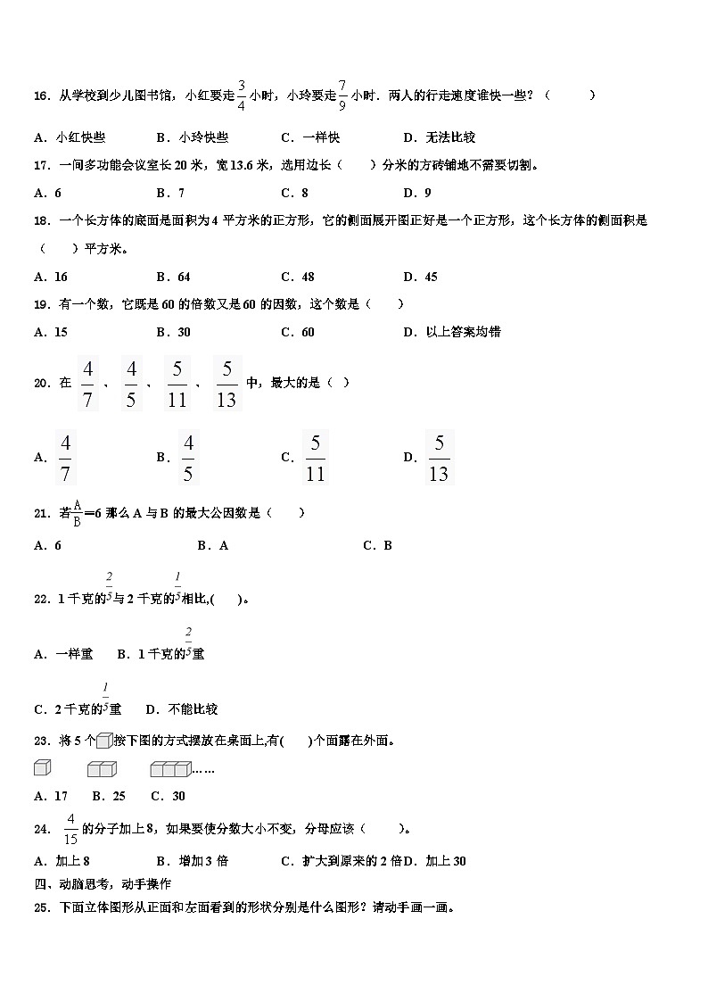 丽水市松阳县2022-2023学年数学六下期末检测模拟试题含解析第3页