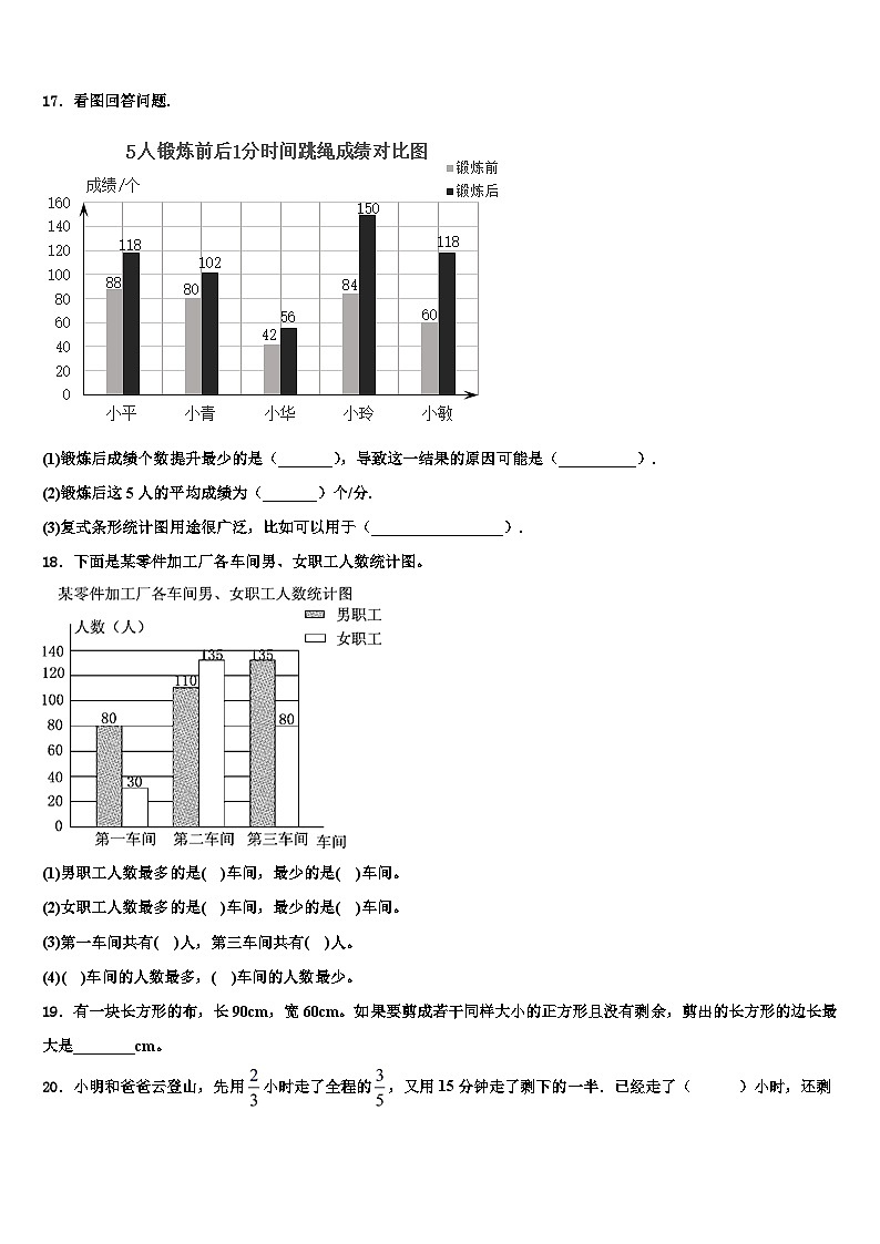 臨沂市平邑縣2022-2023學(xué)年數(shù)學(xué)六年級第二學(xué)期期末教學(xué)質(zhì)量檢測模擬試題含解析第2頁