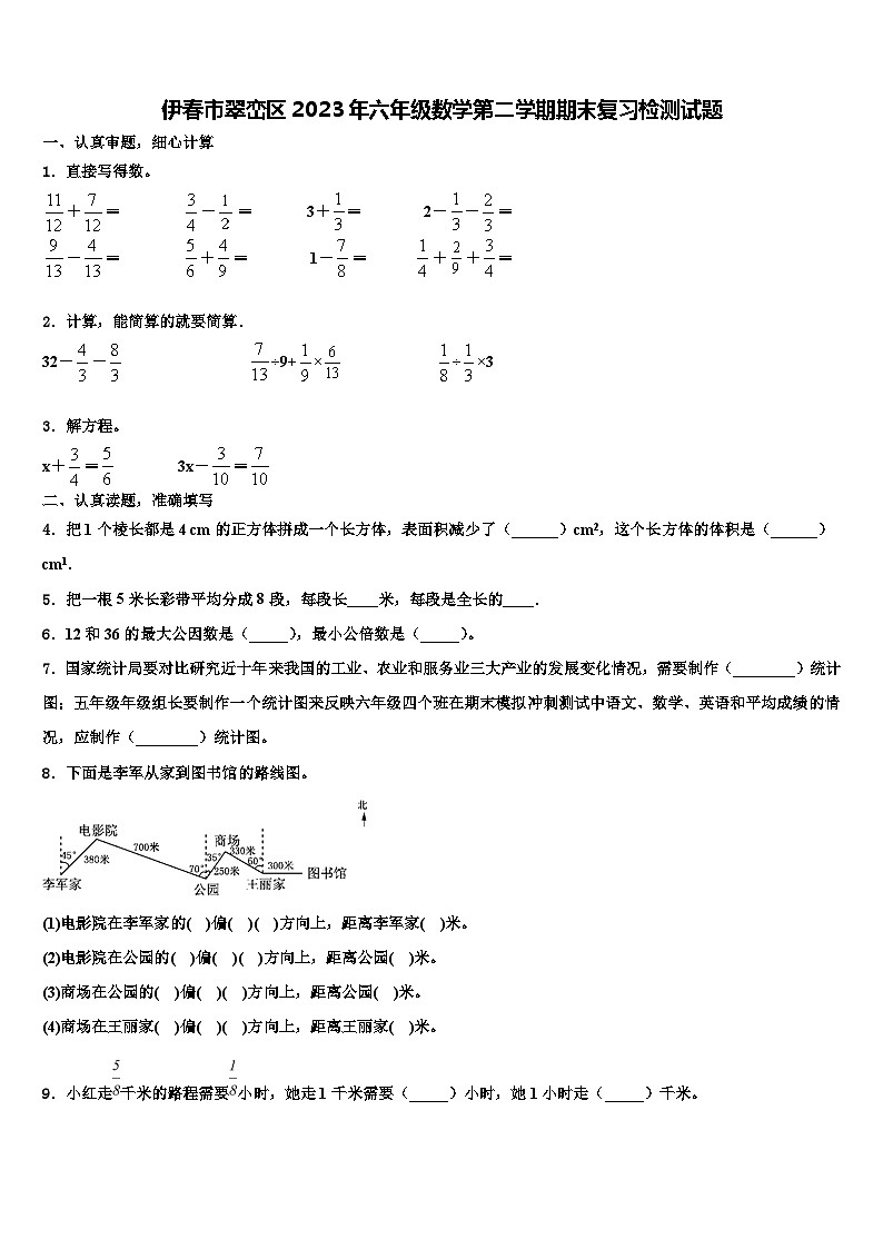伊春市翠峦区2023年六年级数学第二学期期末复习检测试题含解析第1页