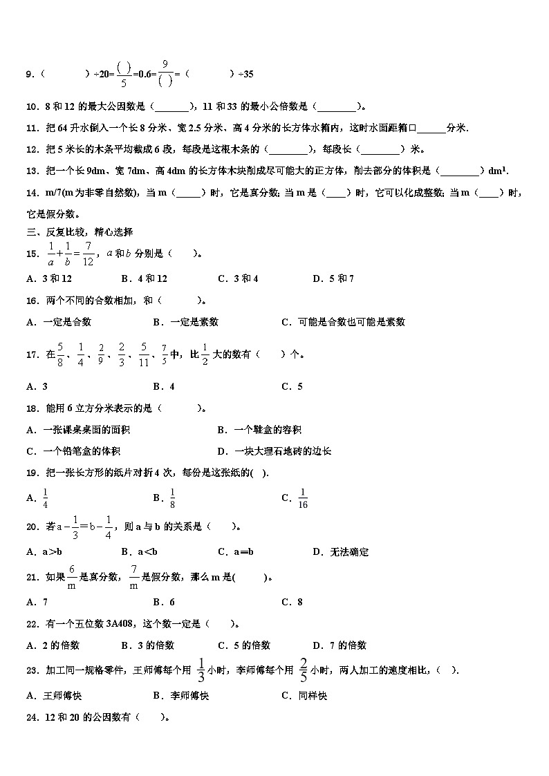 云南省昆明市东川区2023年六年级数学第二学期期末教学质量检测试题含解析02