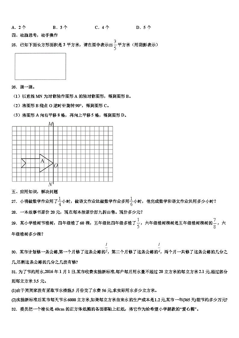 云南省昆明市东川区2023年六年级数学第二学期期末教学质量检测试题含解析03