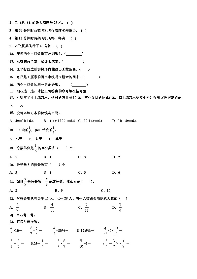 云南省玉溪市红塔区2022-2023学年数学六年级第二学期期末质量检测模拟试题含解析第2页