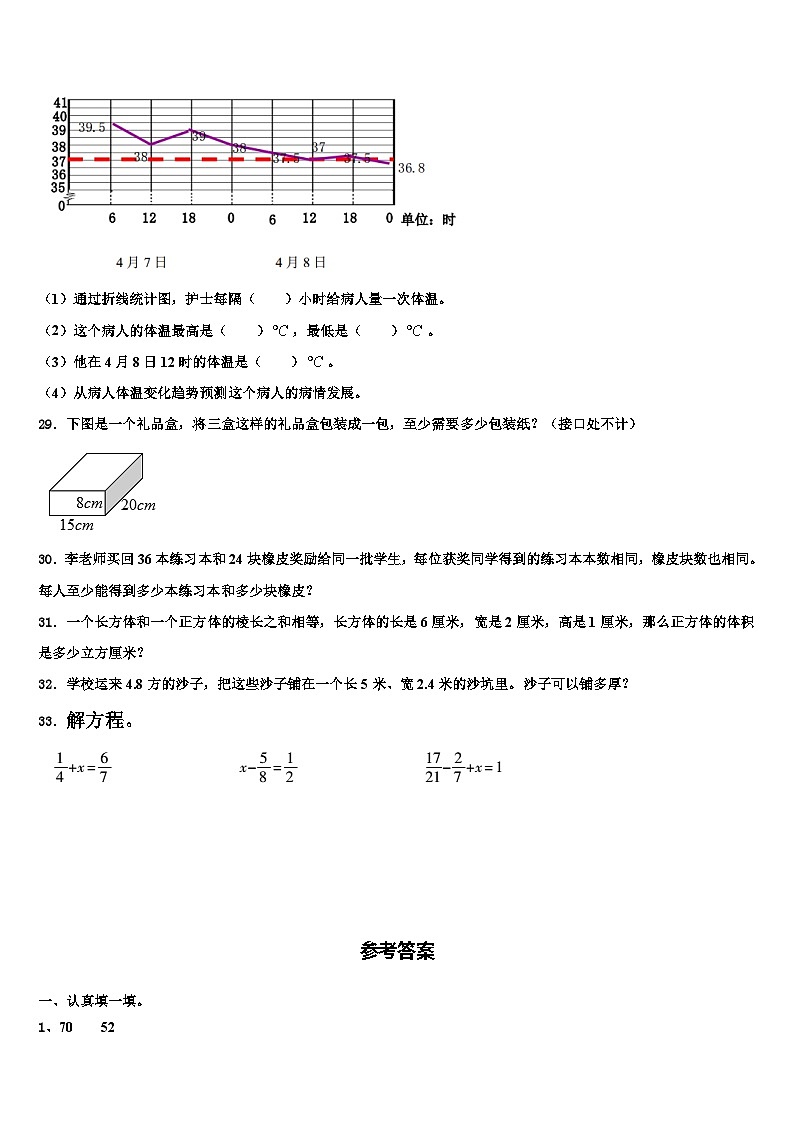 内蒙古科左中旗保康镇一小学2023年数学六年级第二学期期末联考模拟试题含解析03